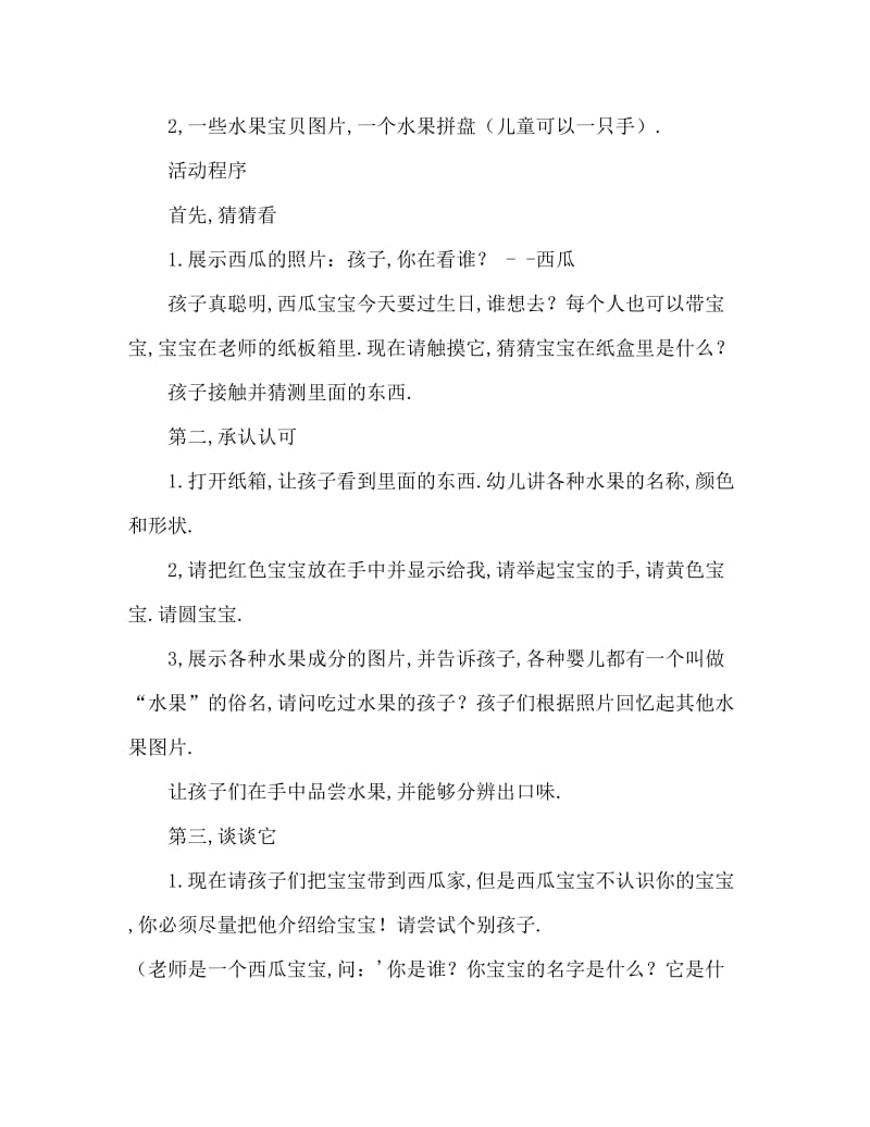 小班社会五颜六色的水果宝宝教案反思.doc_第2页