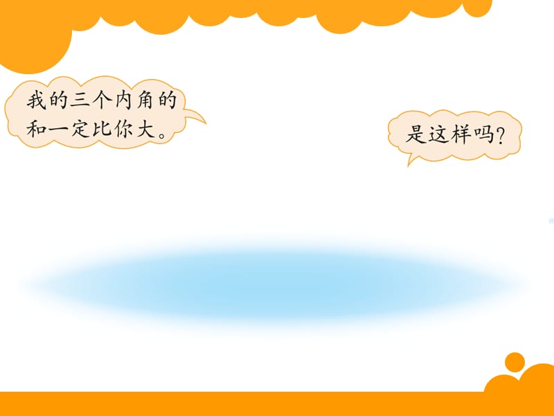 《三角形内角和》课件-北师大版四年级数学下册第二单元认识三角形和四边形课件.ppt_第2页