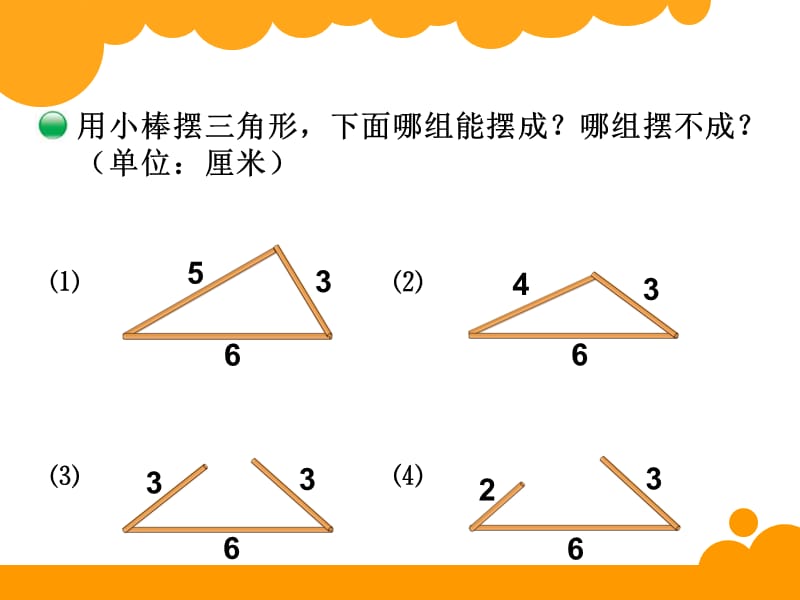 《三角形边的关系》课件-北师大版四年级数学下册第二单元认识三角形和四边形课件.ppt_第3页