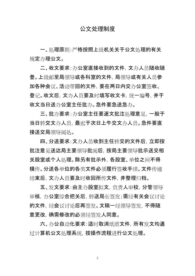 机关行政工作制度汇编.doc_第2页