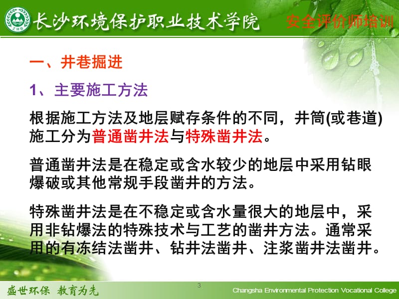 安全评价师培训.ppt_第3页