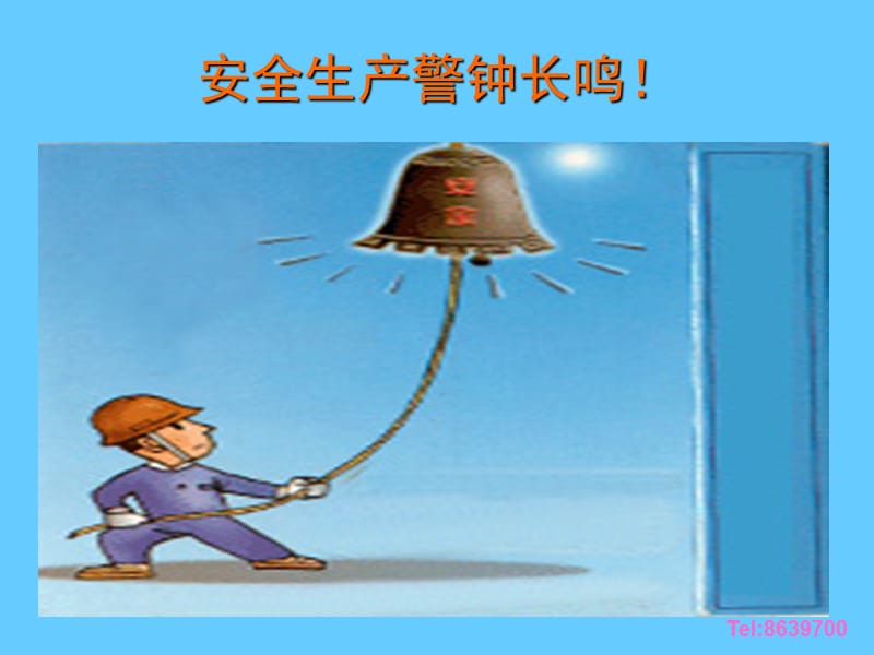 建设工程安全生产技术.ppt_第3页