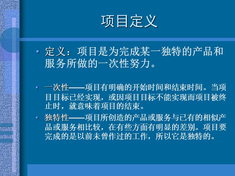 现代项目管理知识体系培训.ppt_第3页