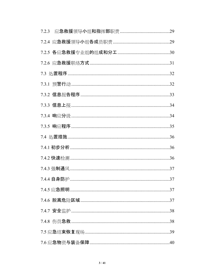 有限空间作业安全管理制度汇编.doc_第3页