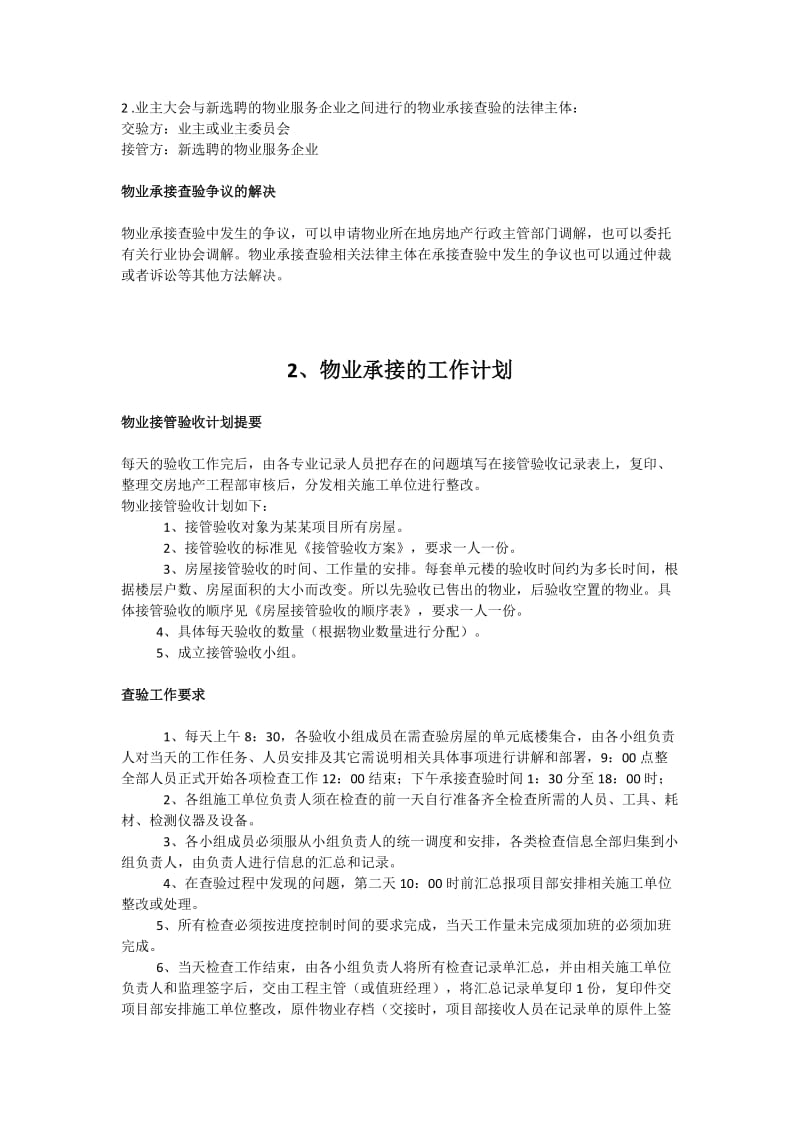 物业项目经理岗位培训《物业项目承接查验》.doc_第3页