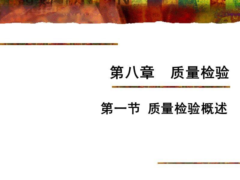 现代质量工程.ppt_第2页