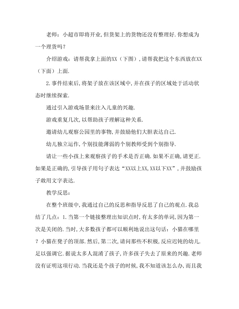 小班数学活动教案：公园里教案(附教学反思).doc_第3页