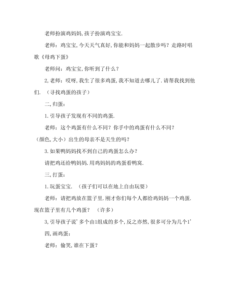 小班数学活动教案：鸡妈妈找蛋教案(附教学反思).doc_第2页