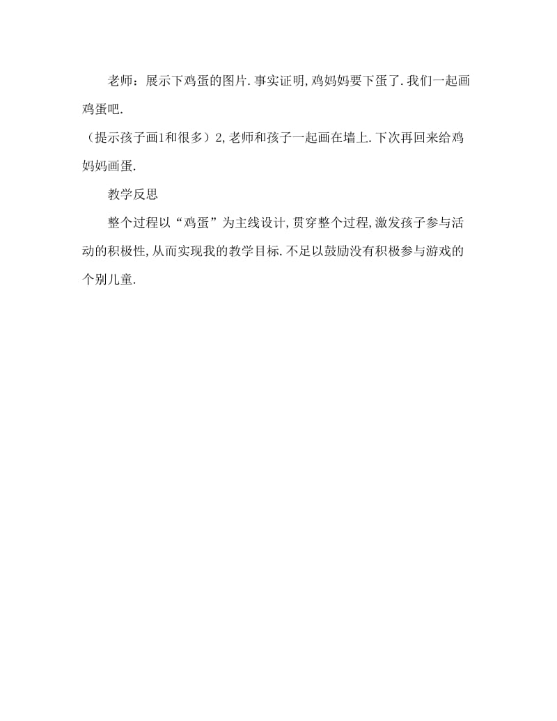 小班数学活动教案：鸡妈妈找蛋教案(附教学反思).doc_第3页