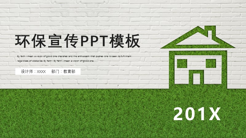 绿色简约环保宣传PPT模板.pptx_第1页