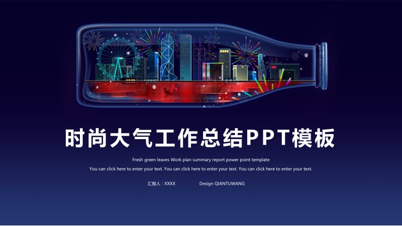 时尚大气工作总结汇报PPT模板 (2).pptx_第1页