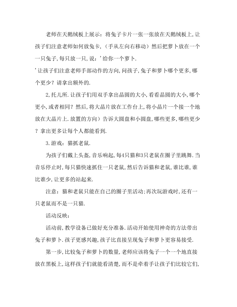 小班数学活动教案：小兔分萝卜教案(附教学反思).doc_第2页