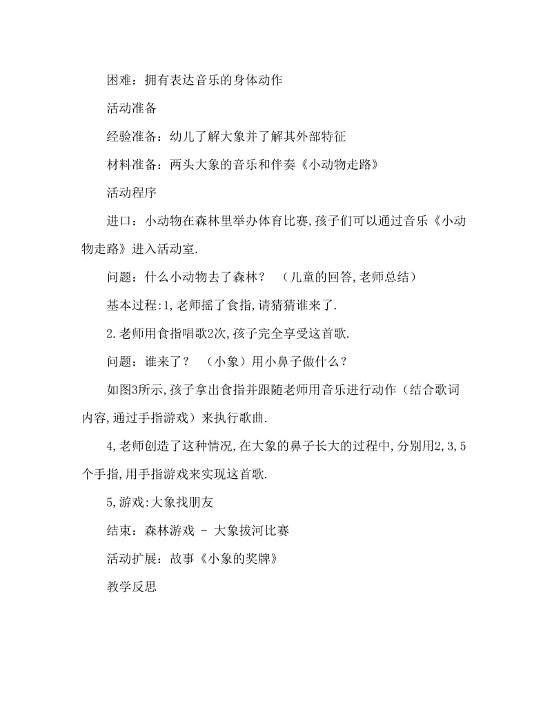 小班社会两只小象教案反思.doc_第2页