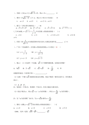 九年级数学二次根式分类汇编.doc