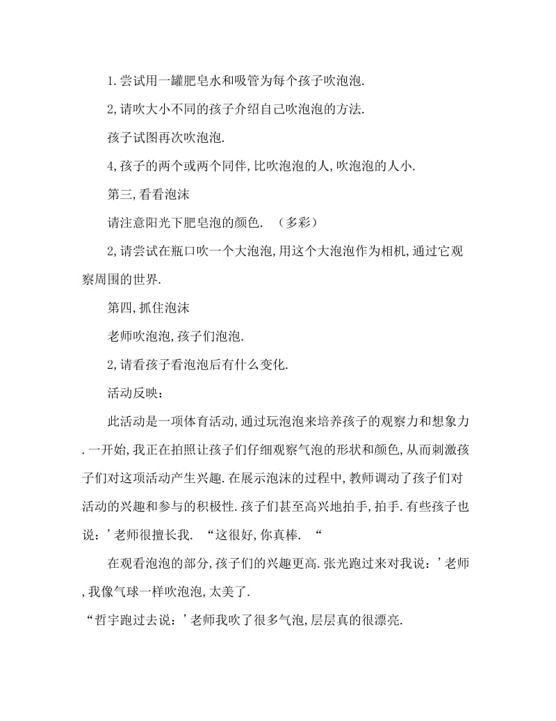 小班健康吹泡泡教案反思.doc_第2页