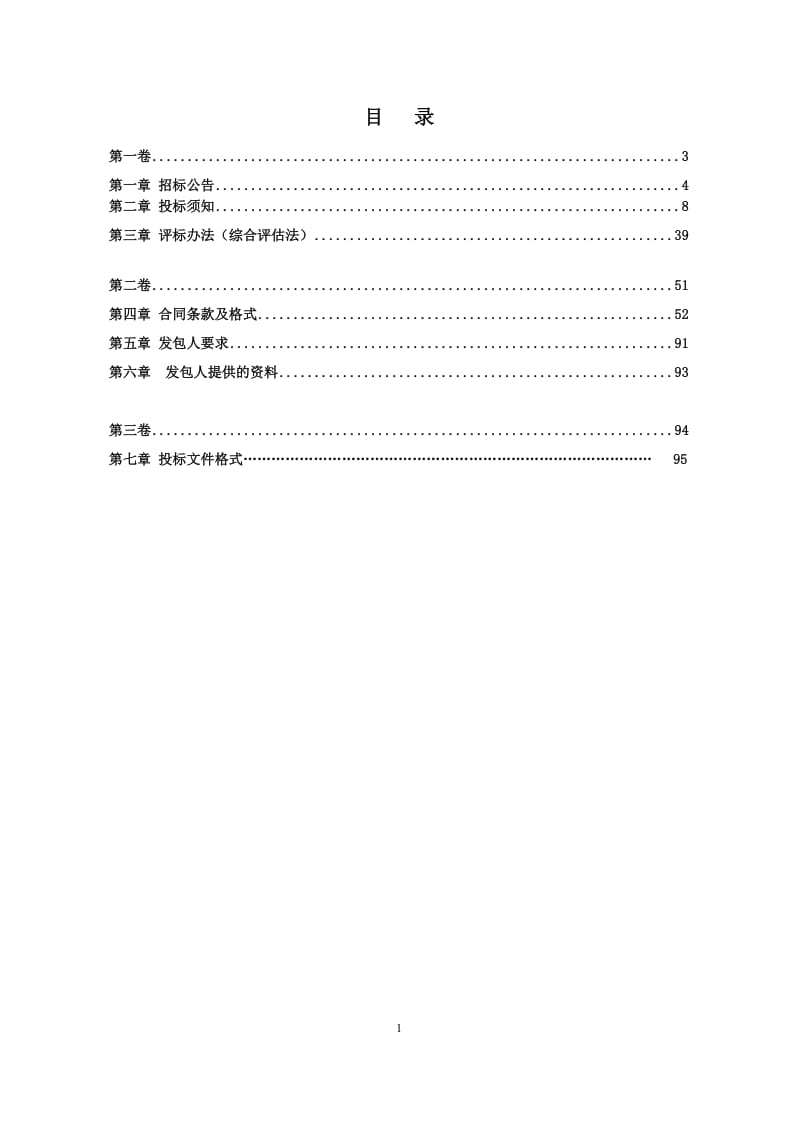 中学体育馆招标文件.doc_第1页