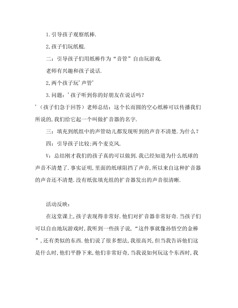 小班科学活动教案：传声筒教案(附教学反思).doc_第2页