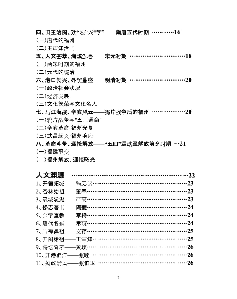 福州基本情况讲解资料.doc_第2页