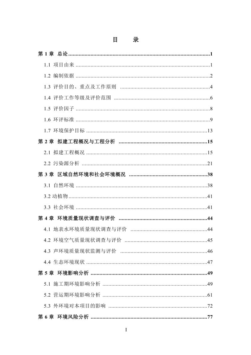 中医医院整体搬迁项目环境影响报告书.doc_第1页