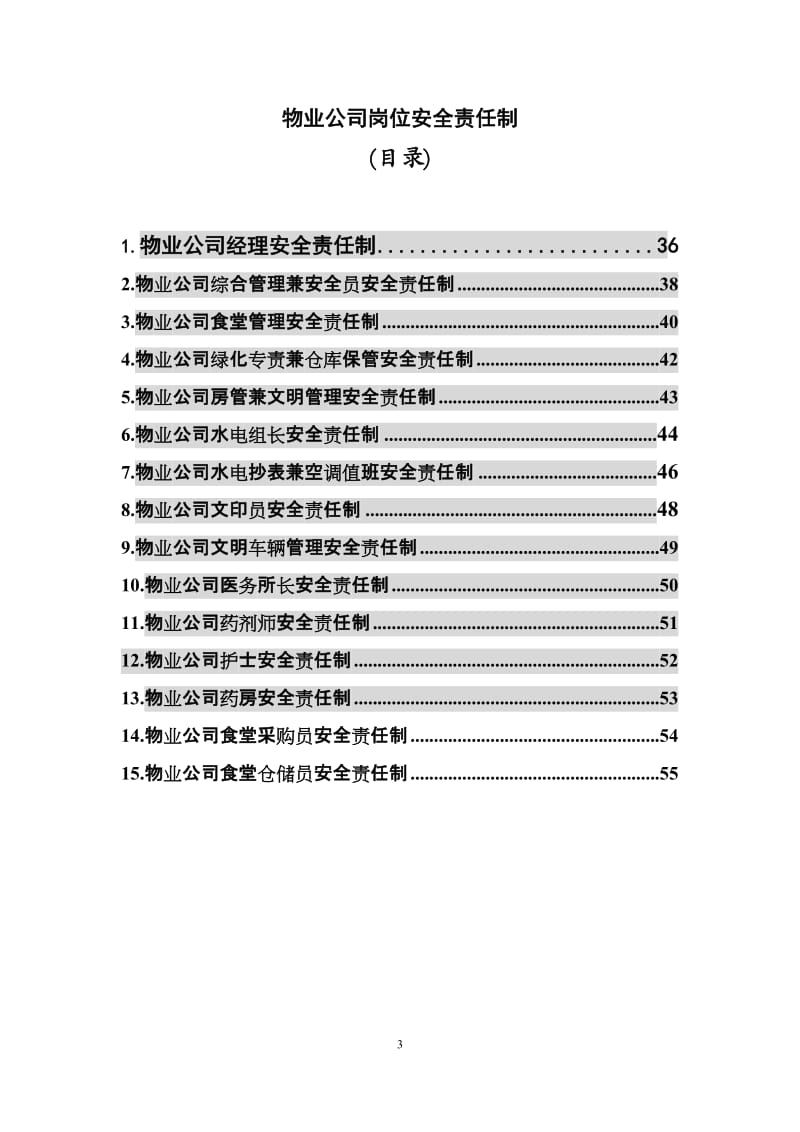 电力企业部门岗位安全责任制.doc_第3页