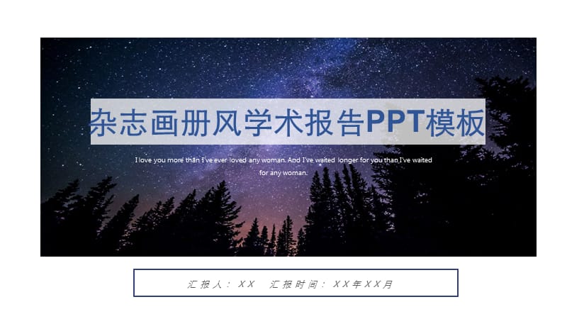 杂志画册风学术报告PPT模板.pptx_第1页