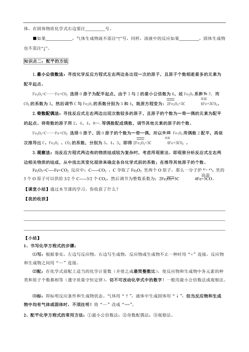 人教版初中化学导学案：5.2如何正确书写化学方程式.doc_第2页