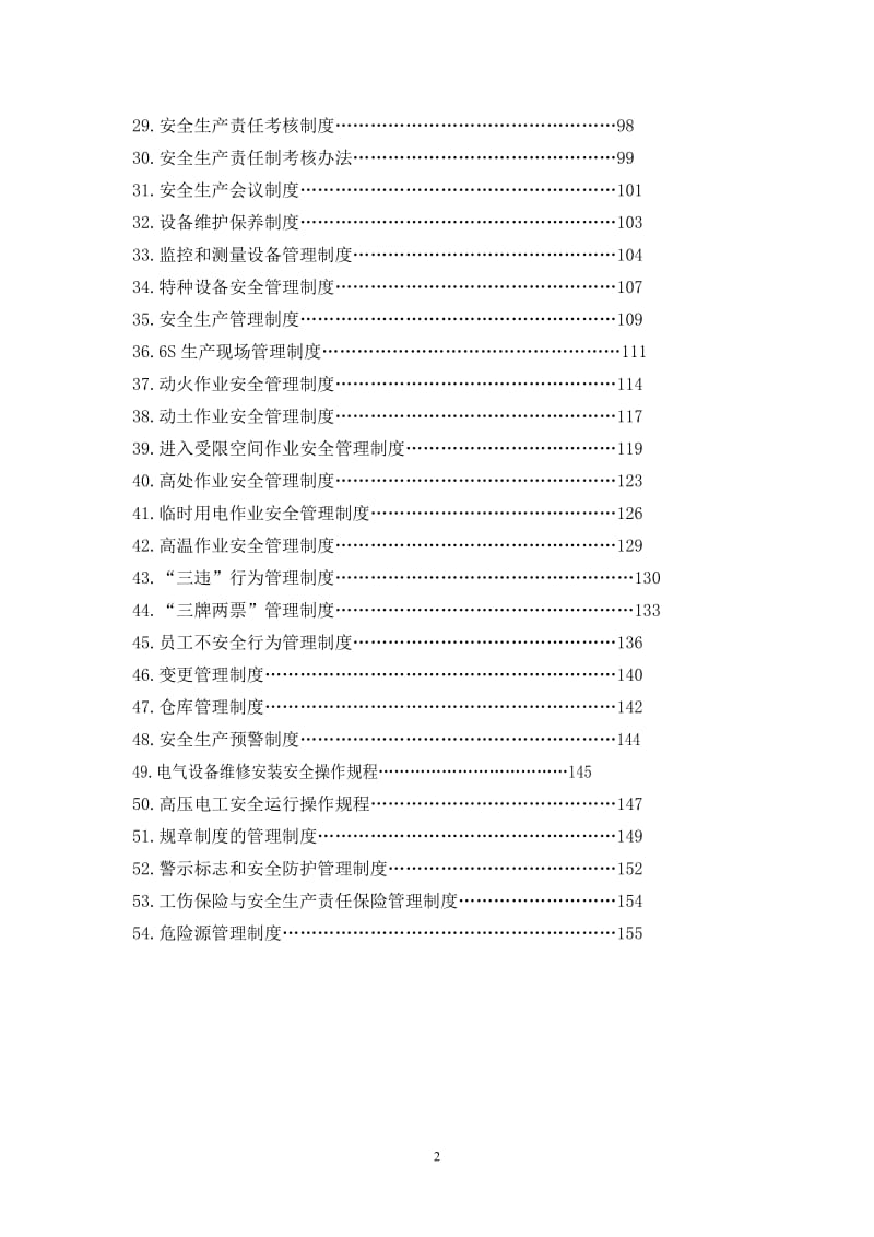 植绒工艺公司安全标准化管理制度汇编.doc_第3页