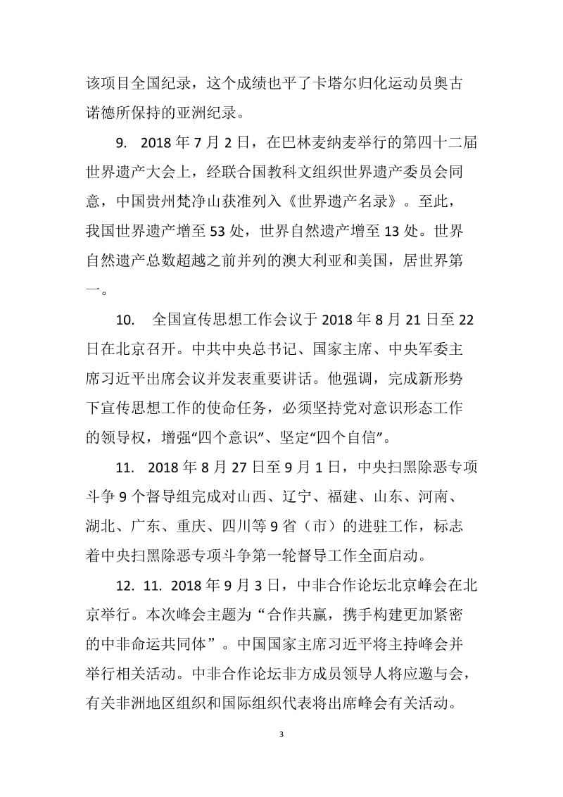 2019年初中学业水平考试时事政治.doc_第3页