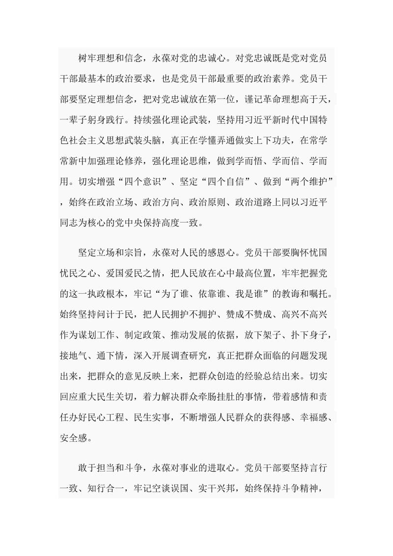 5篇“党性修养”主题教育专题研讨发言材料.doc_第2页