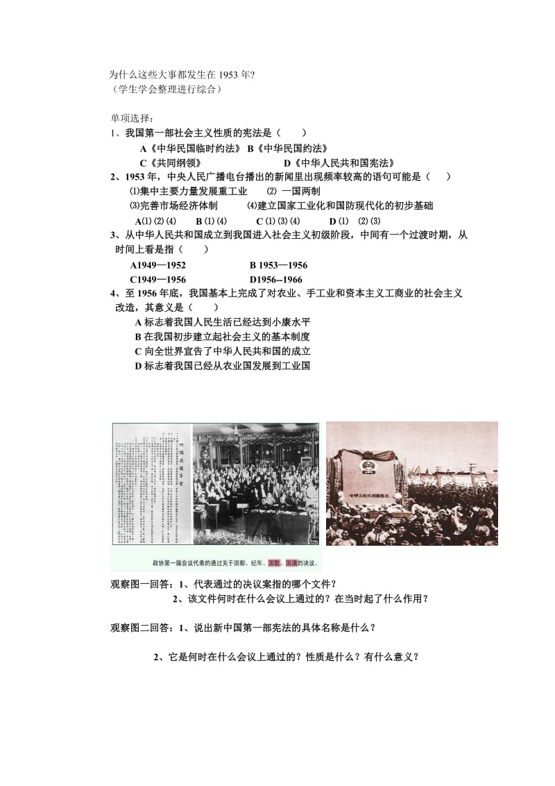 八年级历史复习教学案.doc_第3页