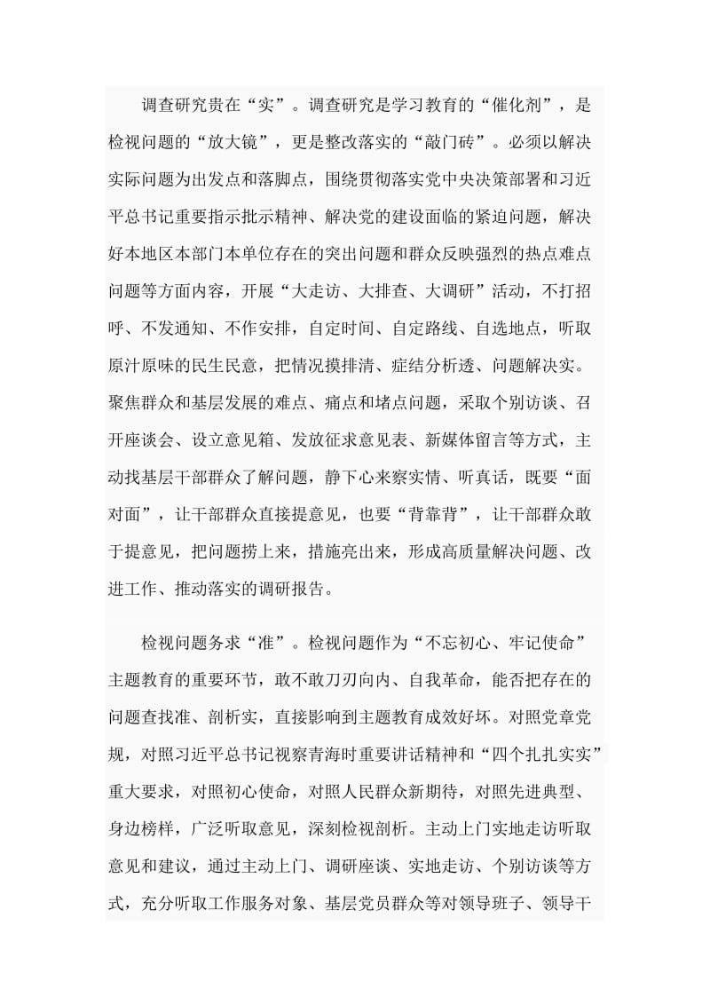 2019整理12篇主题教育感悟与研讨发言材料.doc_第2页