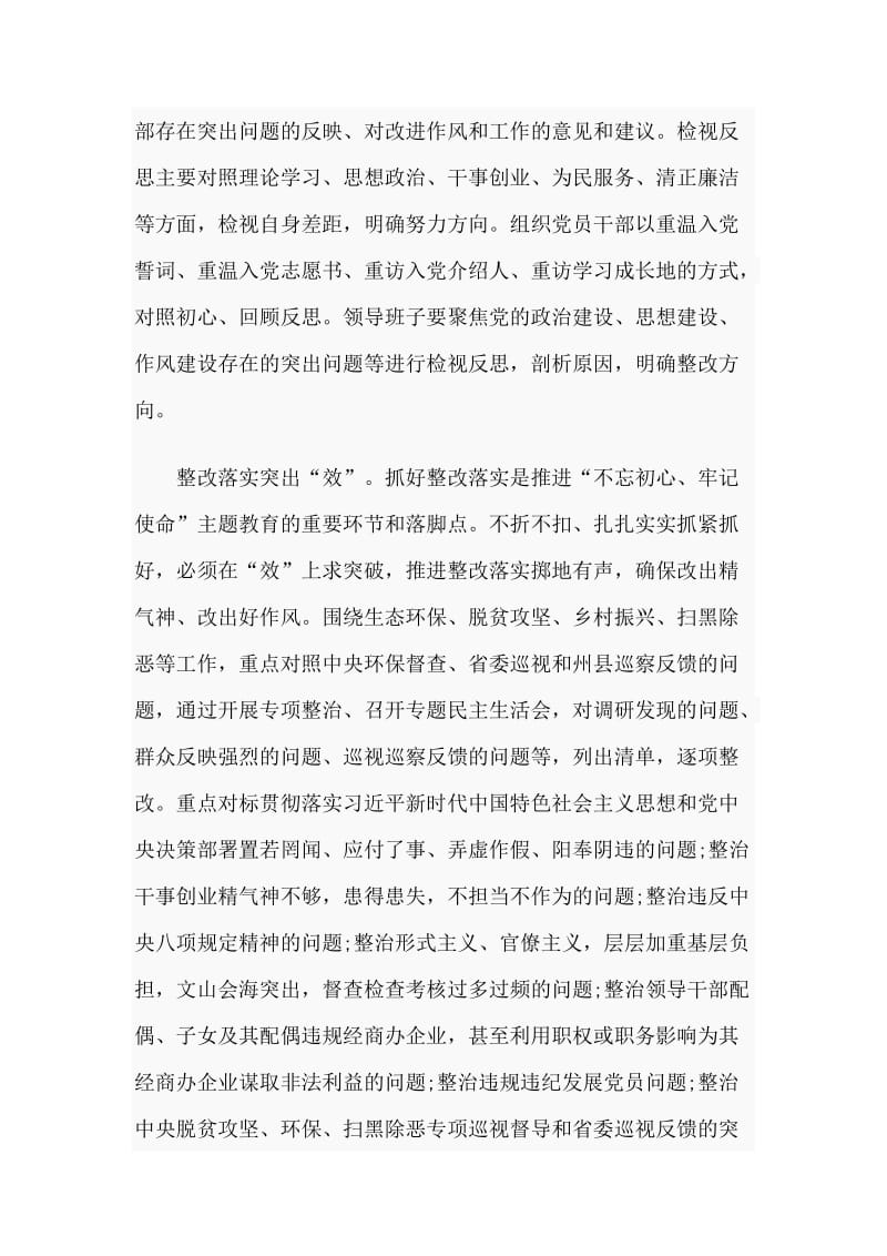 2019整理12篇主题教育感悟与研讨发言材料.doc_第3页