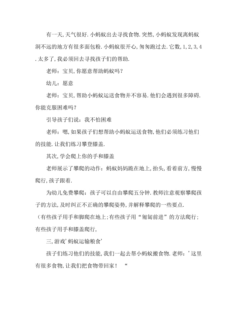 小班健康蚂蚁运粮教案反思.doc_第2页