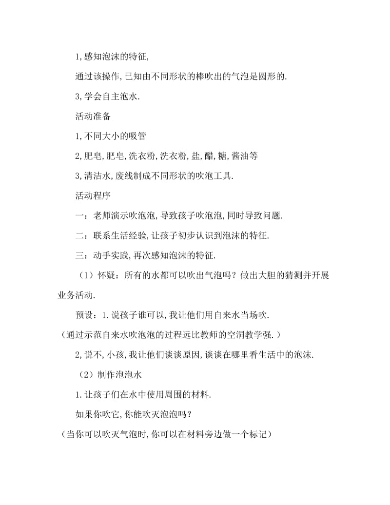 小班科学活动教案：吹泡泡教案(附教学反思).doc_第2页