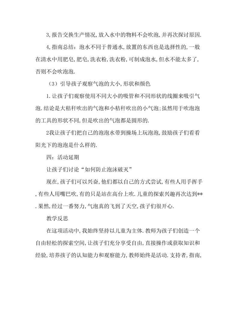 小班科学活动教案：吹泡泡教案(附教学反思).doc_第3页