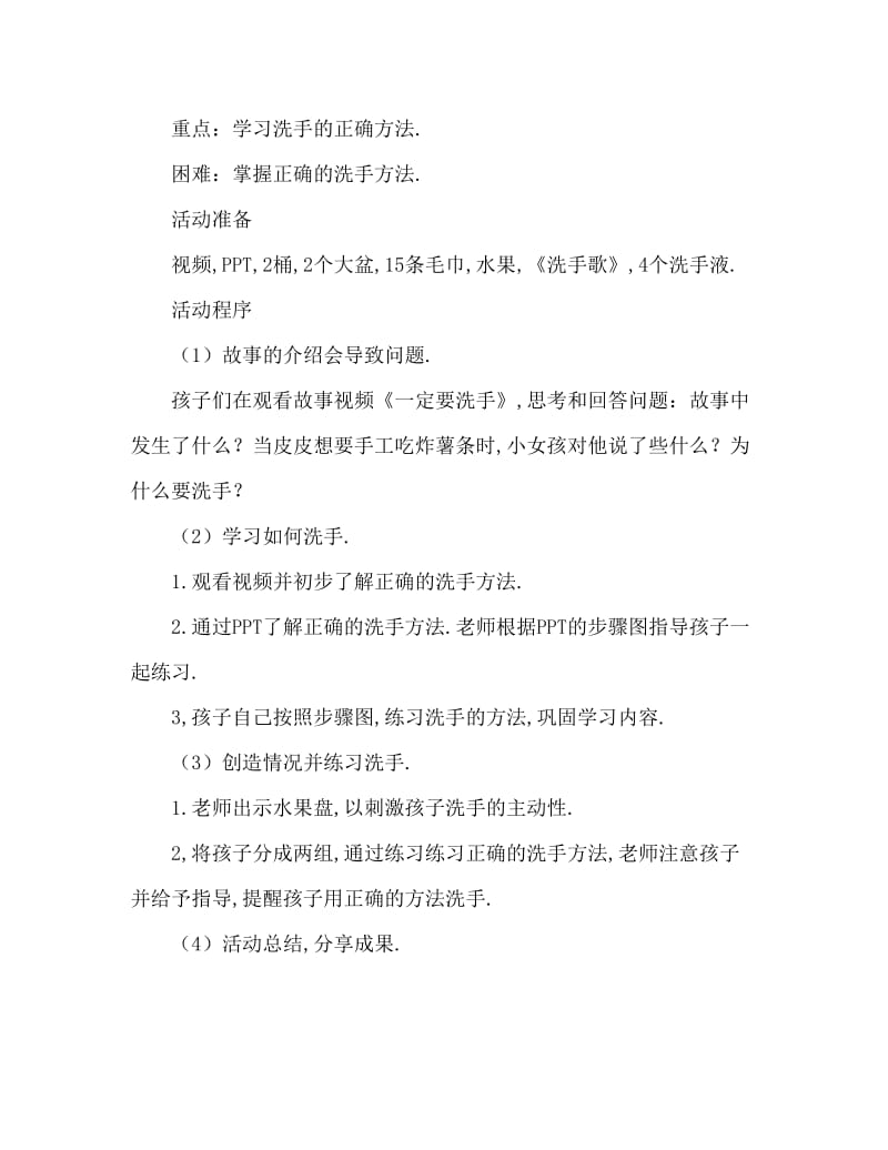 小班健康活动教案：我会洗手教案(附教学反思).doc_第2页