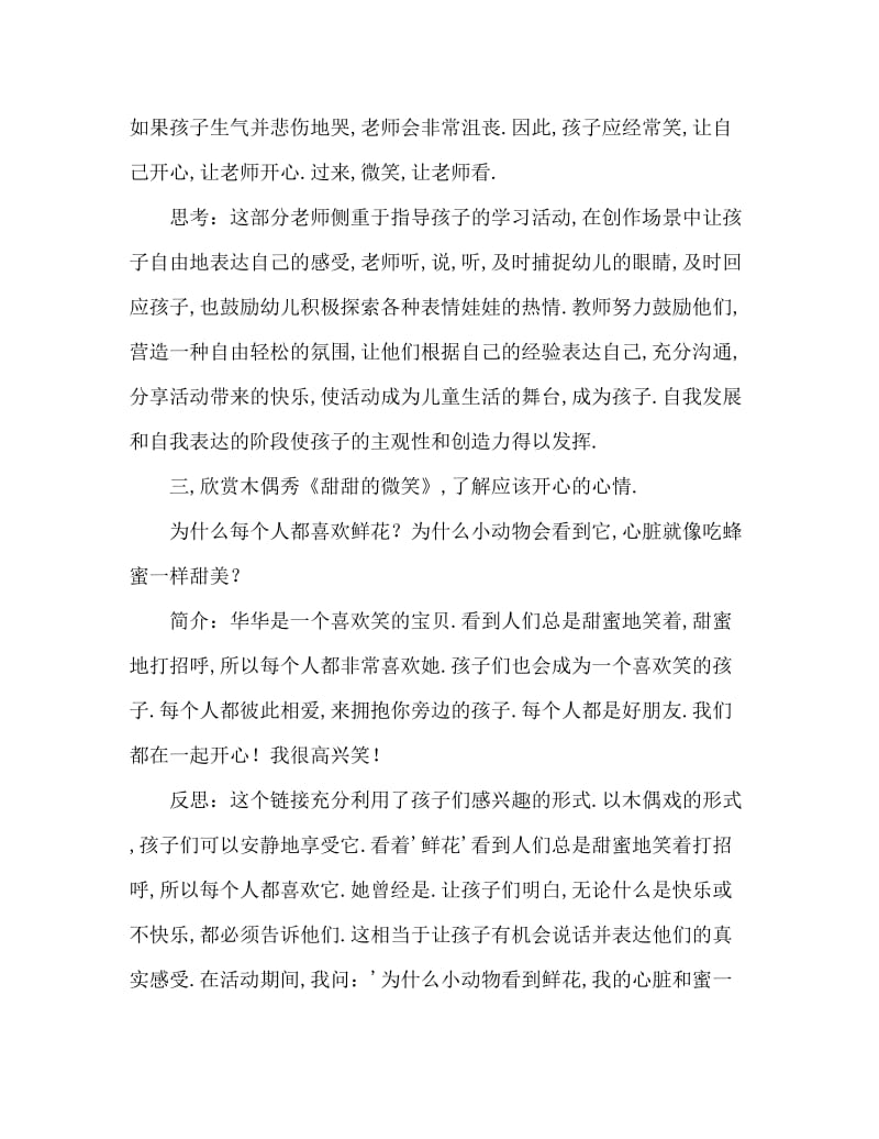 小班健康活动教案：爱笑的宝贝人人爱教案(附教学反思).doc_第3页