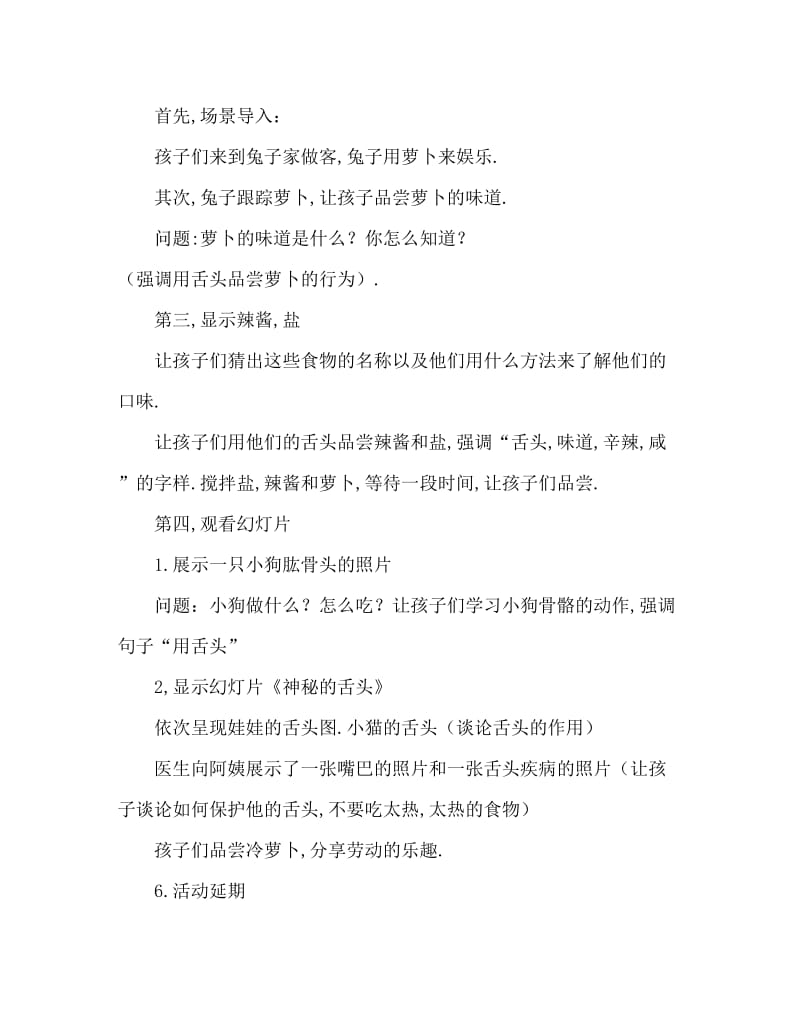 小班健康活动教案：神秘的舌头教案(附教学反思).doc_第2页