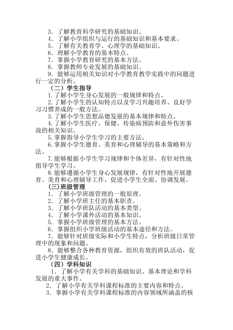 《教育教学知识与能力》.doc_第2页