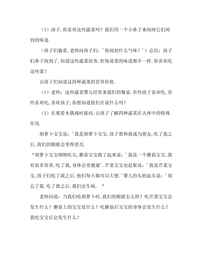 小班健康蔬菜真好吃教案反思.doc_第2页