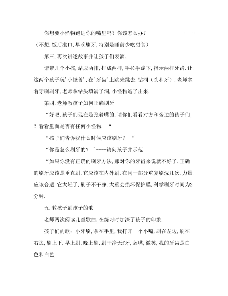 小班健康活动教案：白白的牙齿教案.doc_第3页