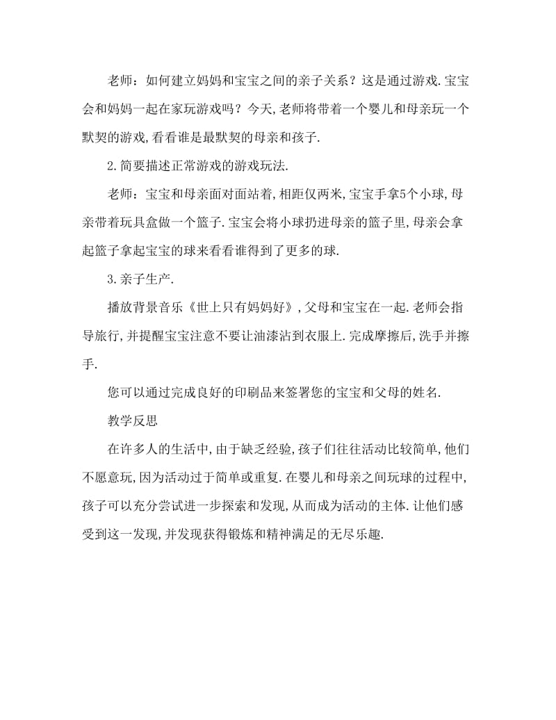 小班健康活动教案：快乐小球教案(附教学反思).doc_第2页