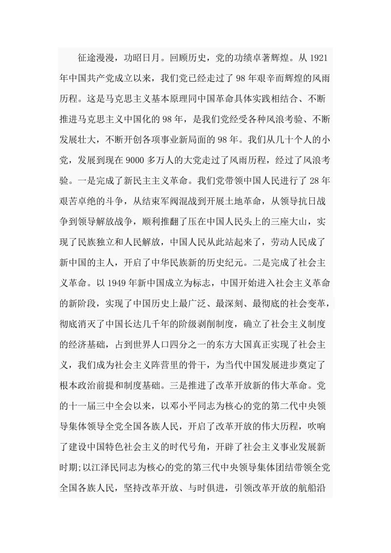 2019党史、新中国史主题教育专题研讨交流发言材料.doc_第2页