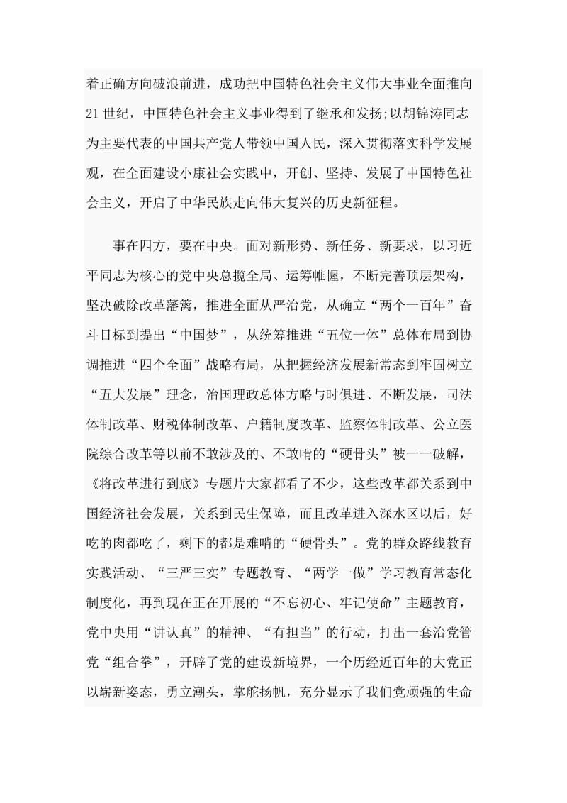 2019党史、新中国史主题教育专题研讨交流发言材料.doc_第3页