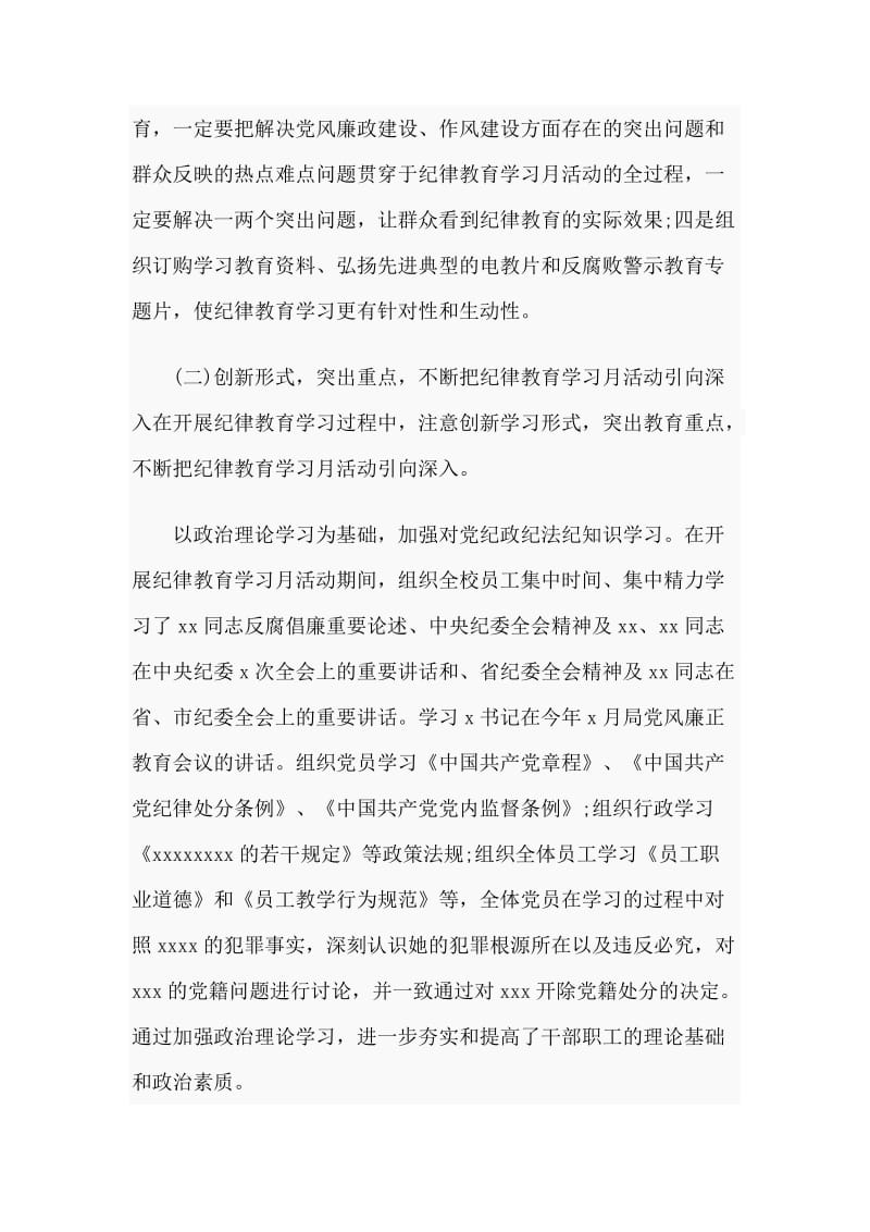 2019年开展纪律教育学习工作总结材料.doc_第2页