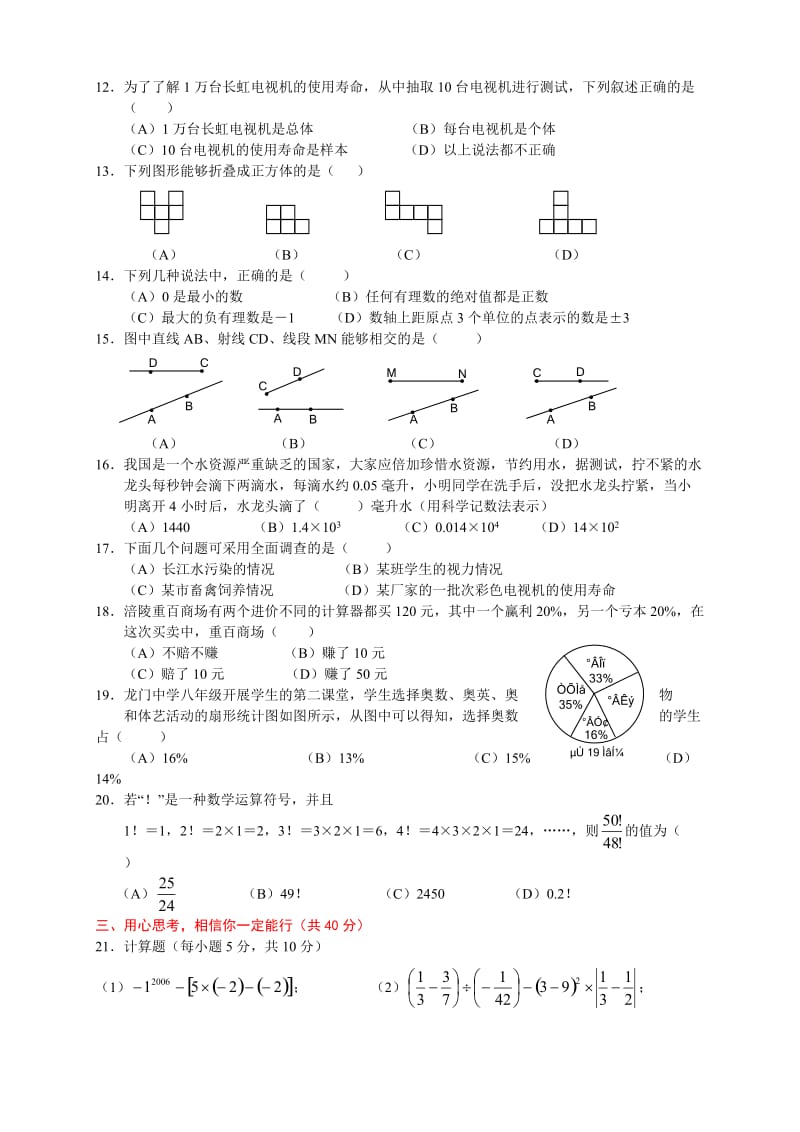 七年级数学(下)期末复习水平测试.doc_第2页