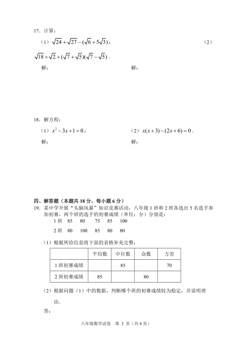 八年级下学期数学考试试卷.doc_第3页