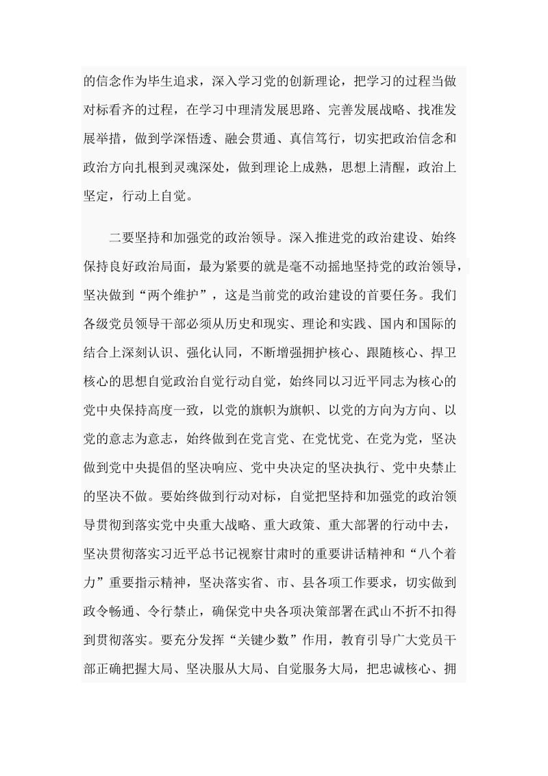 党的政治建设研讨发言材料.doc_第3页