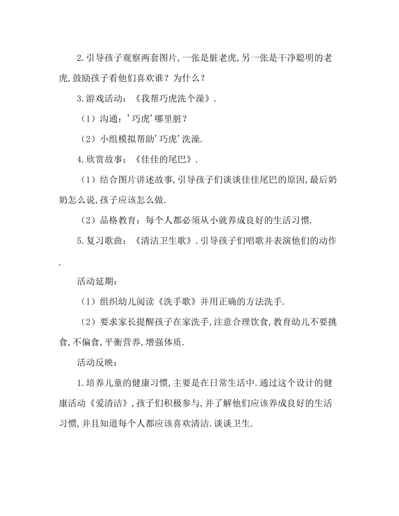 小班健康爱清洁教案反思.doc_第2页