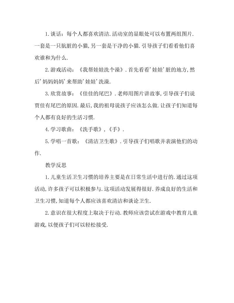 小班健康活动教案：爱清洁教案(附教学反思).doc_第2页